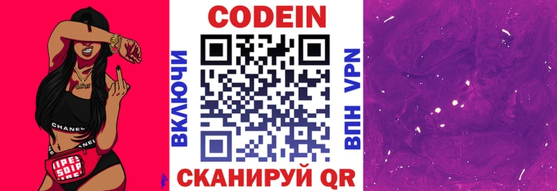 Кодеиновый сироп Lean напиток Lean (лин)  Купить закладки  Цимлянск 